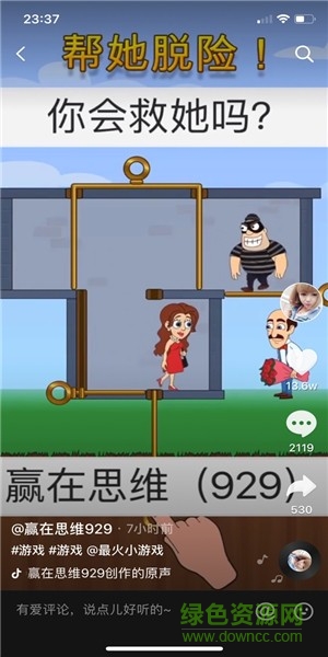 幫她脫險(xiǎn)小游戲 v1.2.5 安卓版 0