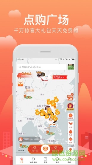 點(diǎn)購(gòu)廣場(chǎng)商城 v6.0.0 最新版 0