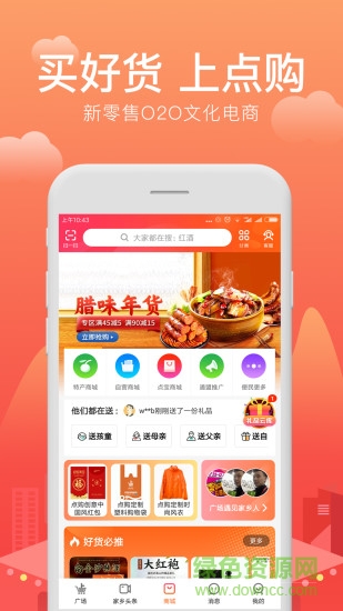 點(diǎn)購(gòu)廣場(chǎng)商城 v6.0.0 最新版 1
