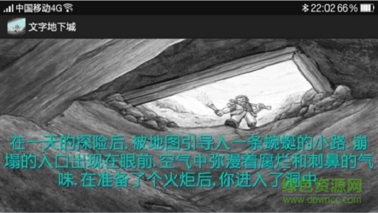  文字地下城下載