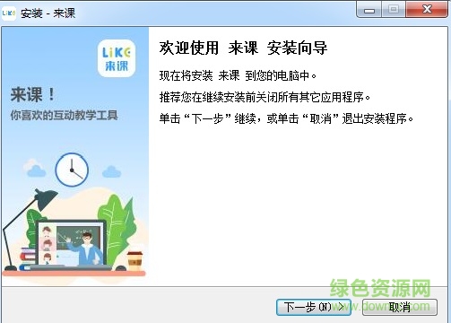 來課互動(dòng)平臺(tái)