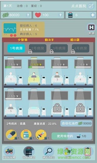 點(diǎn)點(diǎn)醫(yī)院游戲 v1.1 安卓版 0