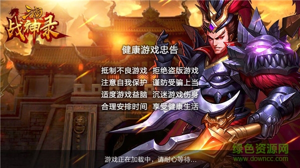 軍團(tuán)遠(yuǎn)征三國戰(zhàn)神錄 v1.13.7 安卓版 0