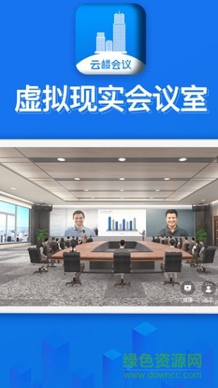 云樓會議 云樓會議app下載