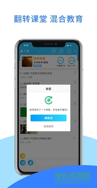 愛課堂學生端