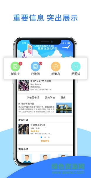 愛課堂學生版 v3.1.24.2021020501 安卓版 2