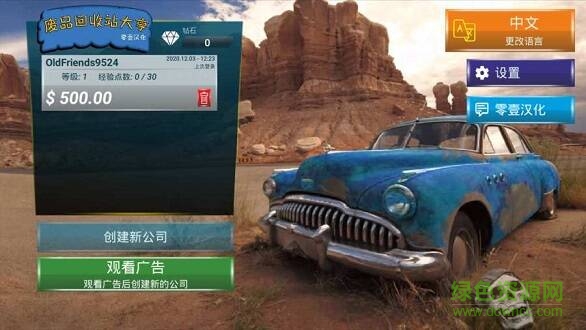 廢品回收站大亨漢化版 v1.0.21 安卓版 0