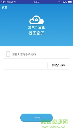 北京云法庭客戶端(當事人端) v3.6.6 安卓版 2