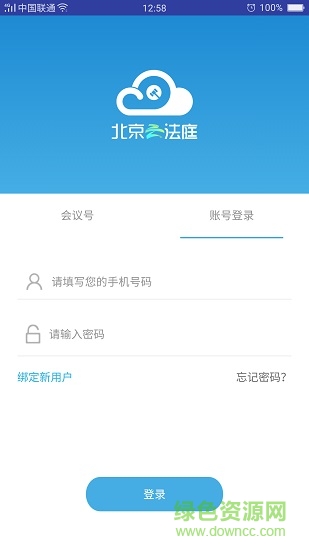 北京云法庭客戶端(當事人端) v3.6.6 安卓版 0