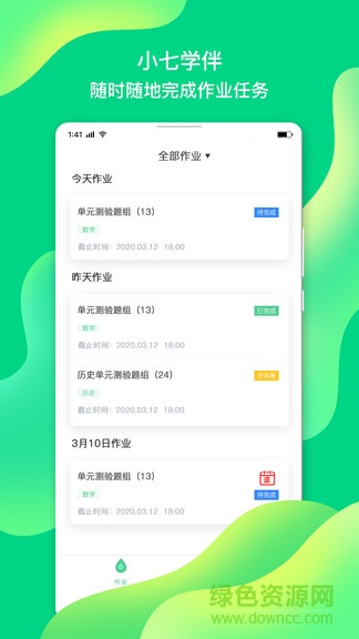 小七學伴最新電腦版下載