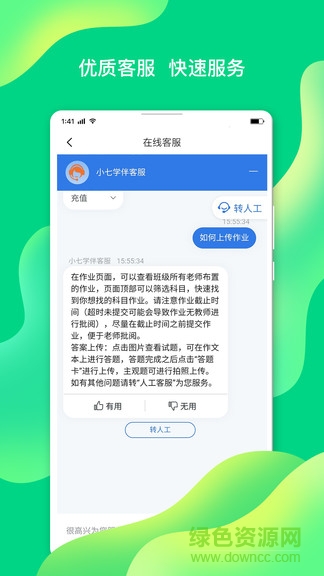小七學伴pc端 v1.5.1 官方最新版 1