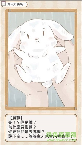 家有兔醬游戲 v1.000.20190828 安卓版 0