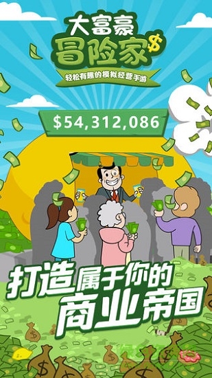 大富豪冒險家游戲下載
