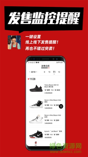 shock球鞋監(jiān)控app v3.8.0 最新版 3