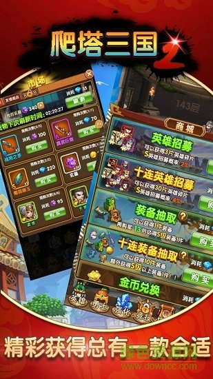 爬塔三國(guó)2 v1.2.2 安卓版 0