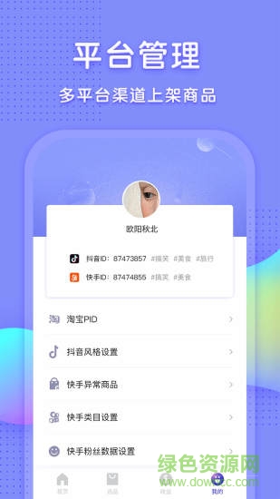 紅創(chuàng)助手app v1.0.0 安卓版 3