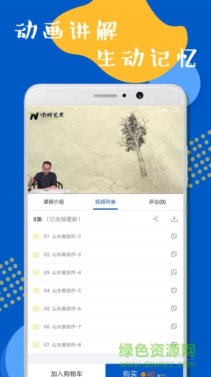 國(guó)畫(huà)繪畫(huà)全講 v1.0.3 安卓版 1