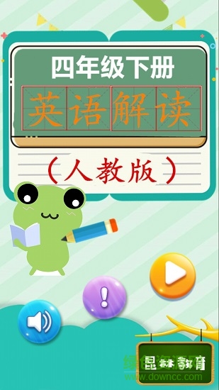四年級下冊英語解讀app v2.20.32 安卓版 0