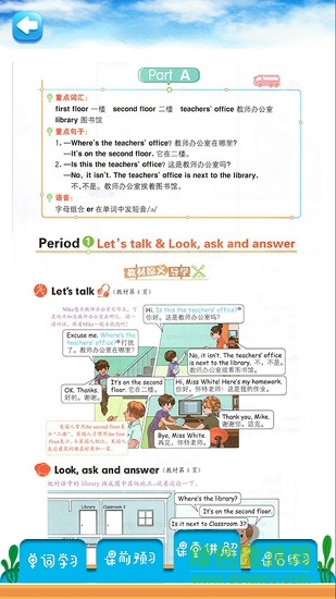 四年級下冊英語解讀app v2.20.32 安卓版 2