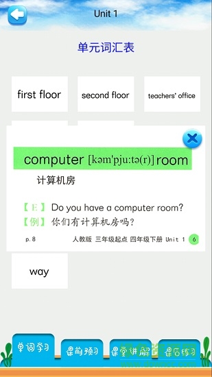 四年級下冊英語解讀app v2.20.32 安卓版 3