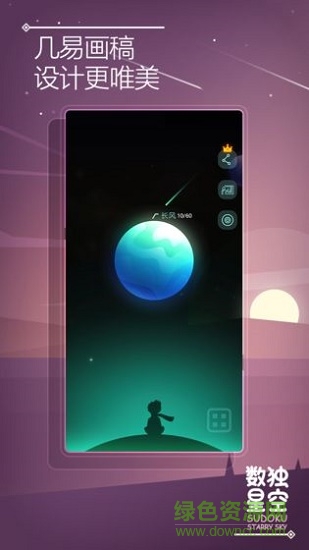 數(shù)獨(dú)星空0