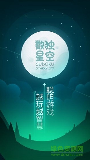 數(shù)獨(dú)星空1