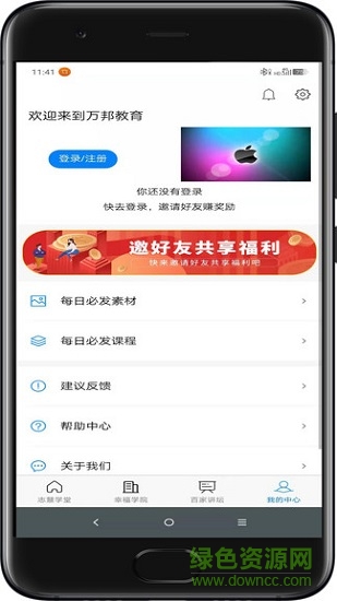 萬邦教育 萬邦教育app下載