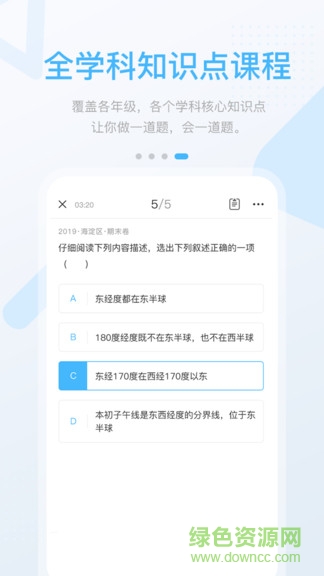 長(zhǎng)少高分中學(xué)版 v3.0.11 安卓版 3