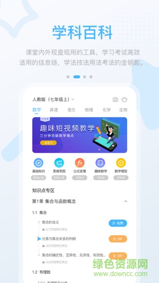 長(zhǎng)少高分中學(xué)版 v3.0.11 安卓版 1