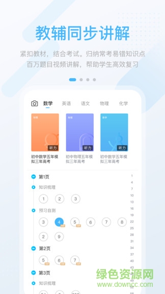 長(zhǎng)少高分中學(xué)版 v3.0.11 安卓版 0