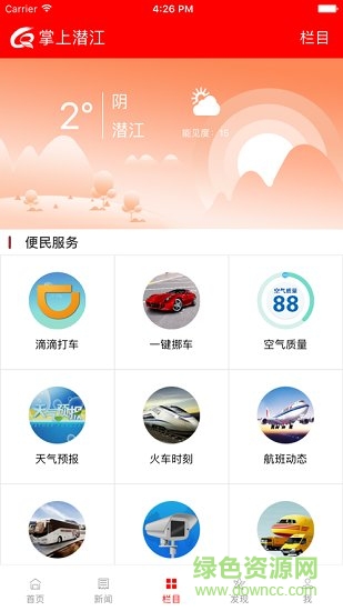掌上潛江手機版 v5.2.0 安卓版 0