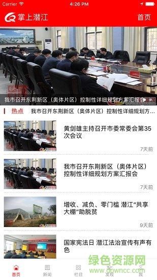 掌上潛江