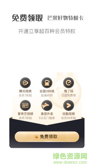 芒果好物商城 v21.1.11 最新版 1