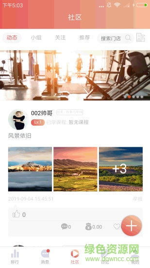 好趣健身 v1.0.3 安卓版 0