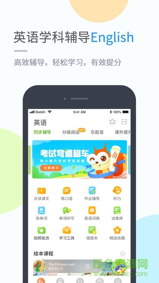 渝快學(xué)小學(xué)版 v4.2.0 安卓版 1