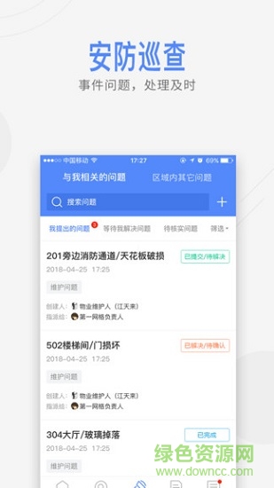 廈門智慧社區(qū)服務(wù)平臺 v1.1.0 安卓版 3