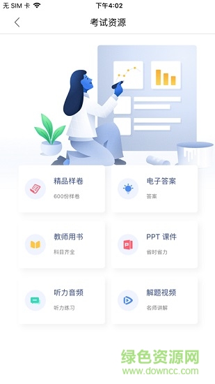 天舟益考 v1.3.2 安卓版 3