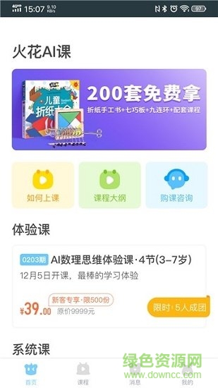 火花ai課 v1.0.3 安卓版 0