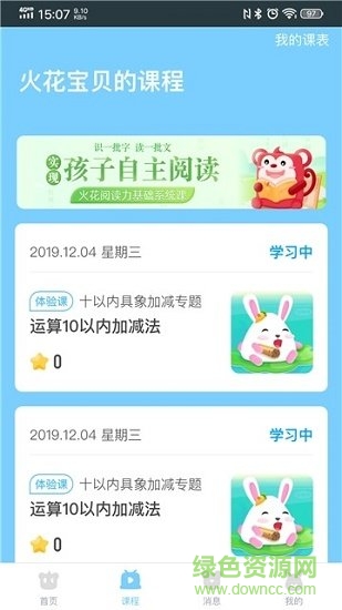 火花ai課