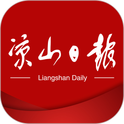 涼山日報
