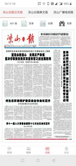 涼山日報app