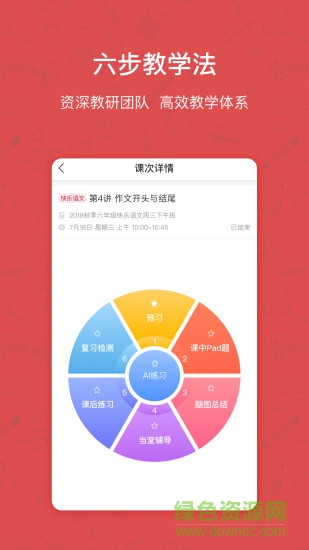 快樂學(xué)習(xí)學(xué)生最新版