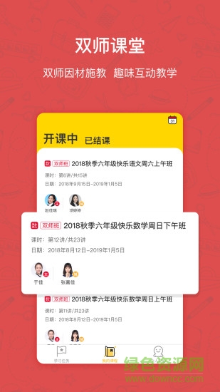 快樂學(xué)習(xí)學(xué)生 v4.5.7 最新版 0