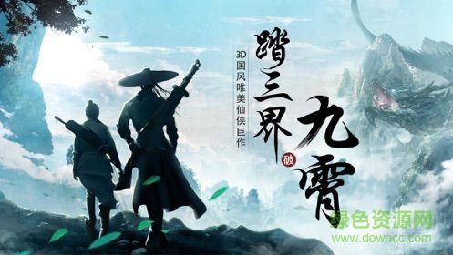 九霄封仙記游戲