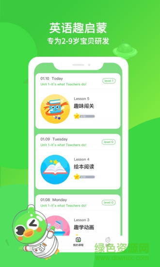 趣啟蒙app下載