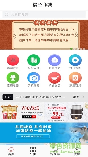 福至商城app