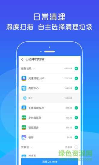 光速清理大師 v1.0.9 安卓版 0