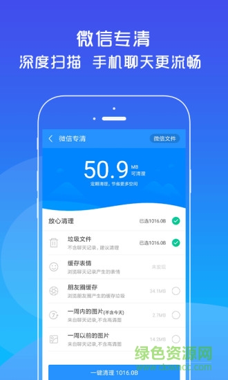 光速清理大師 v1.0.9 安卓版 1