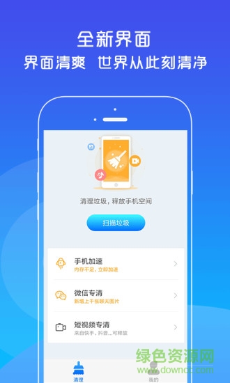 光速清理大師 v1.0.9 安卓版 3