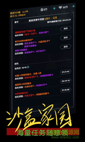 末世崛起無限征服 v1.0.1 安卓版 0